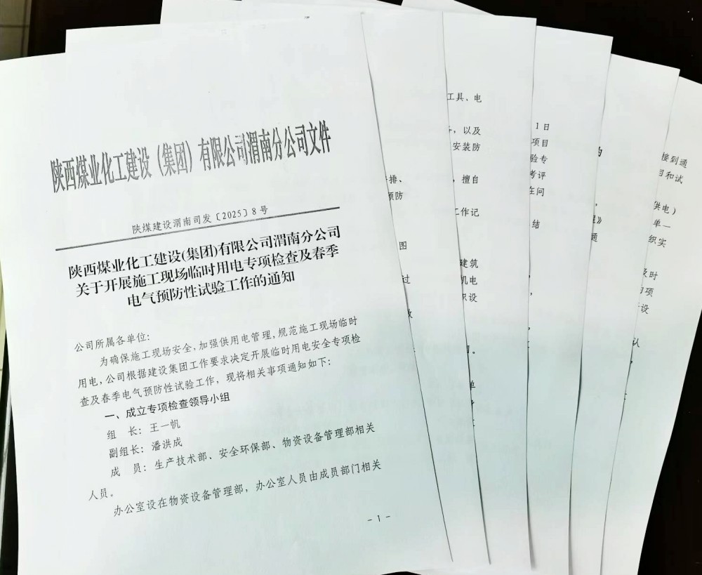 陜煤建設(shè)渭南分公司扎實(shí)開展電氣預(yù)防性試驗(yàn) 認(rèn)真做好“春檢”工作