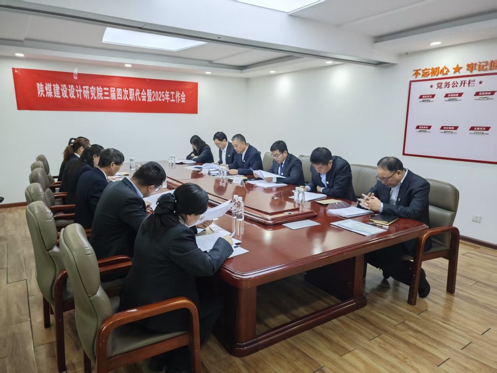 陜煤建設(shè)設(shè)計(jì)研究院：穩(wěn)扎穩(wěn)打深耕陜煤市場(chǎng)，積極進(jìn)取拓寬設(shè)計(jì)宏圖
