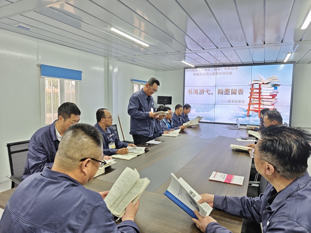 陜煤建設韓城分公司土建四項目部：閱盡千帆書作伴，書香漫卷四“閱”天