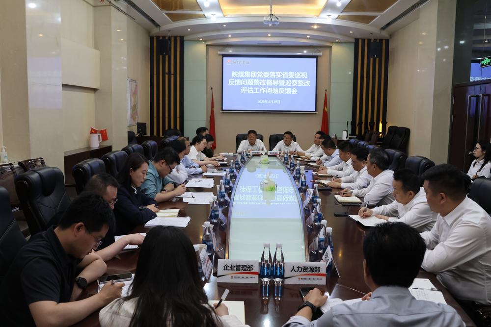 陜煤集團(tuán)巡察整改第二評(píng)估組到建設(shè)集團(tuán)開展落實(shí)省委巡視反饋問題整改督導(dǎo)暨巡察整改評(píng)估工作