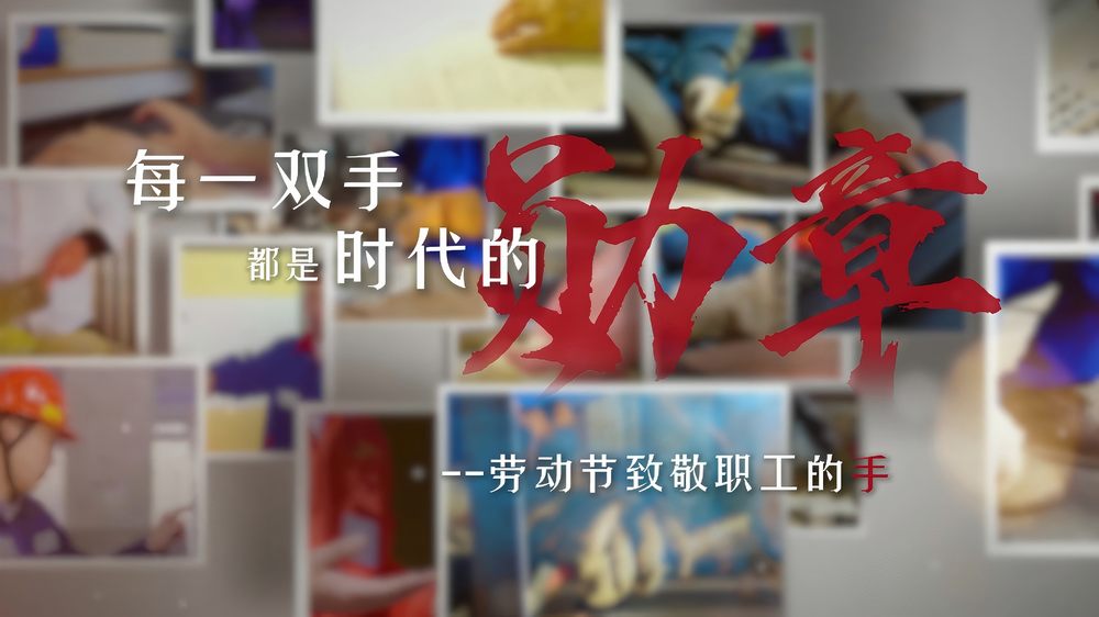 陜煤建設(shè)機(jī)電安裝公司：每一雙手，都是時(shí)代的勛章