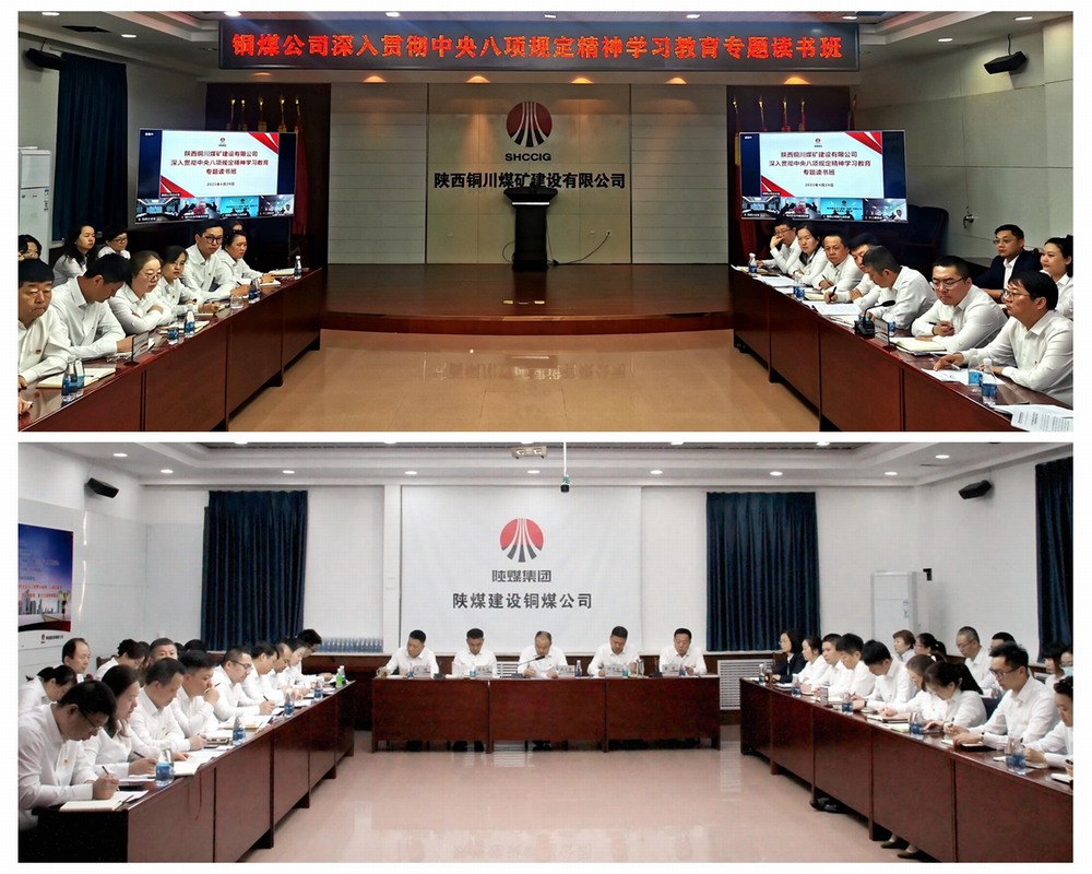 陜煤建設(shè)銅煤公司舉辦深入貫徹中央八項(xiàng)規(guī)定精神學(xué)習(xí)教育專題讀書(shū)班