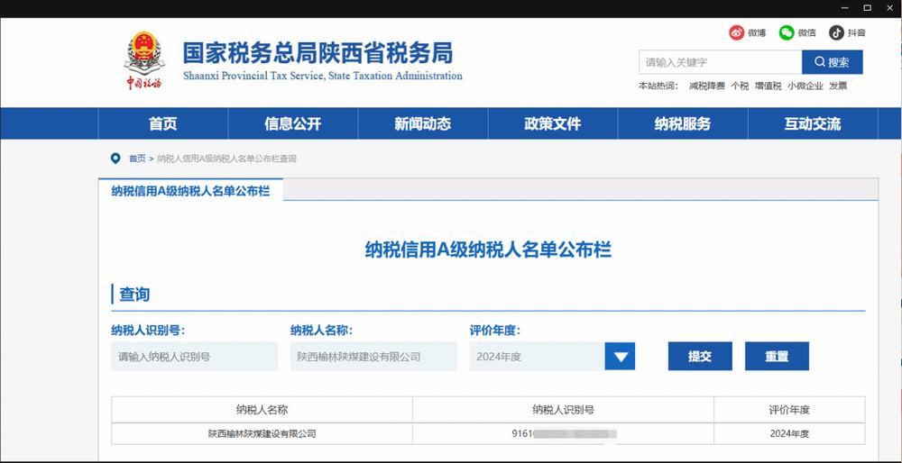 陜煤建設(shè)榆林公司：榮獲2024年度納稅信用等級(jí)“A”級(jí)稱(chēng)號(hào)