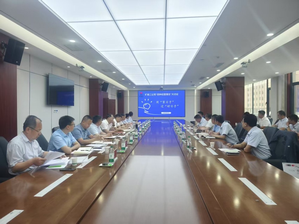 陜煤建設(shè)礦建二公司：精打細算過“緊日子”，提質(zhì)增效迎“好日子”