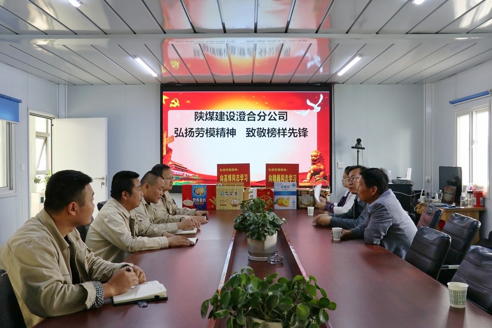 陜煤建設(shè)澄合分公司：弘揚勞模精神 致敬榜樣力量