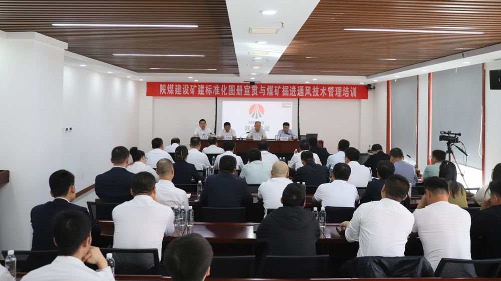 陜煤建設(shè)開展礦建標(biāo)準(zhǔn)化圖冊(cè)宣貫與煤礦掘進(jìn)通風(fēng)技術(shù)管理培訓(xùn)