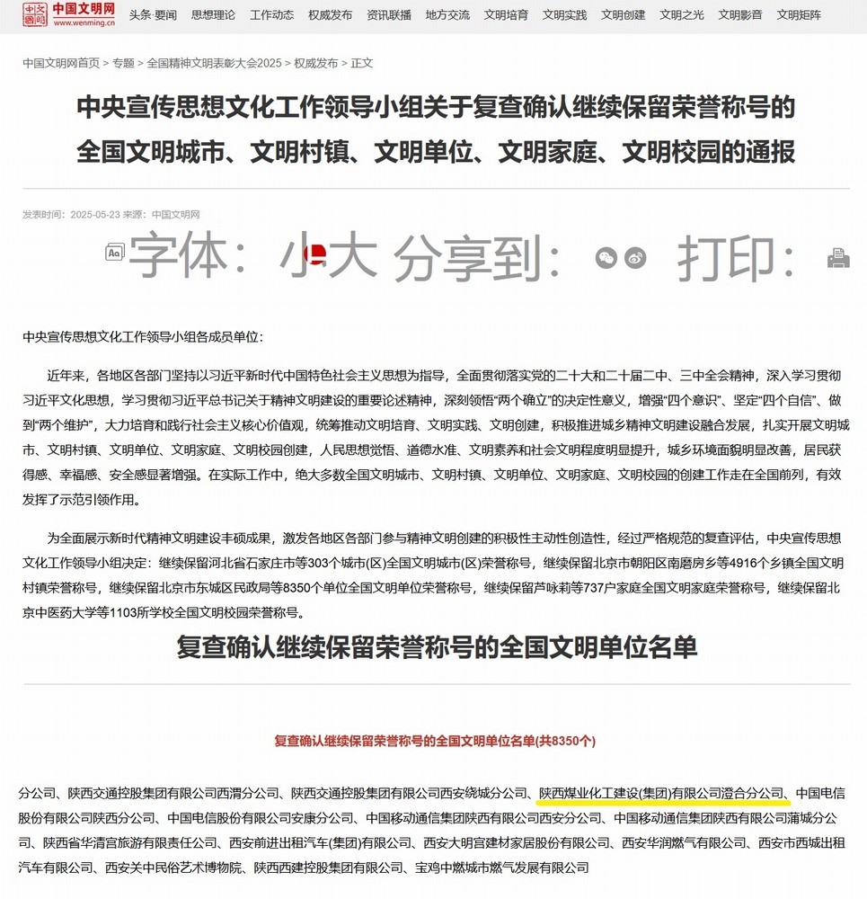 陜煤建設(shè)澄合分公司：文明續(xù)章，砥礪前行再譜新篇