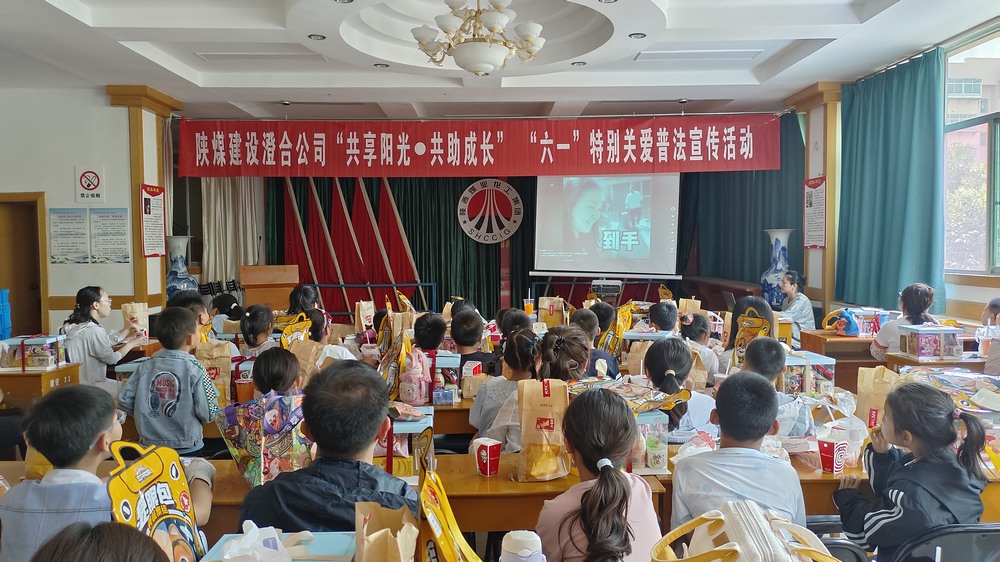 陜煤建設(shè)澄合公司開展“關(guān)愛職工子女，共筑法治護盾”“六一”特別關(guān)愛普法宣傳活動