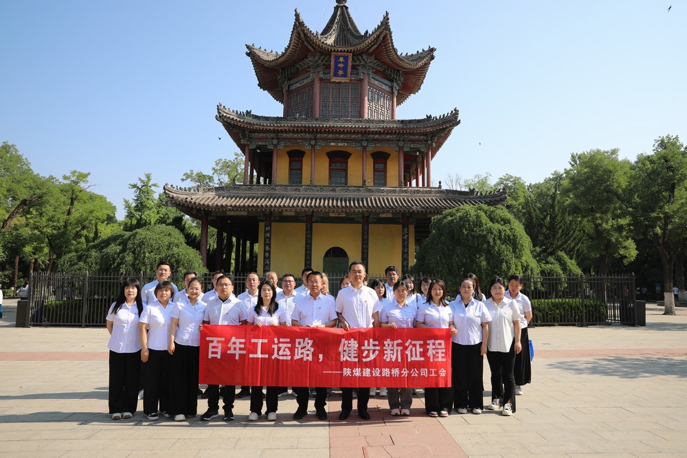 陜煤建設(shè)路橋分公司工會(huì)開展“百年工運(yùn)路，健步新征程”健步行活動(dòng)