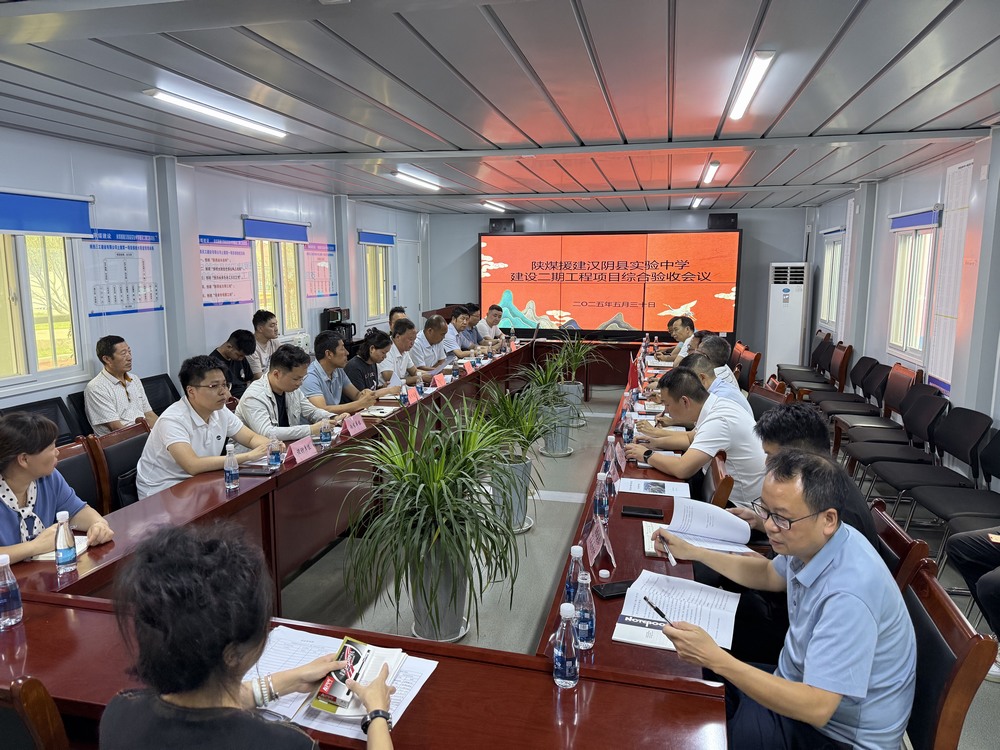 陜煤建設(shè)天工公司：漢陰縣實驗中學二期建設(shè)工程項目順利通過竣工驗收