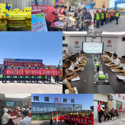 陜煤建設(shè)：堅持綠色發(fā)展，六五環(huán)境日在行動