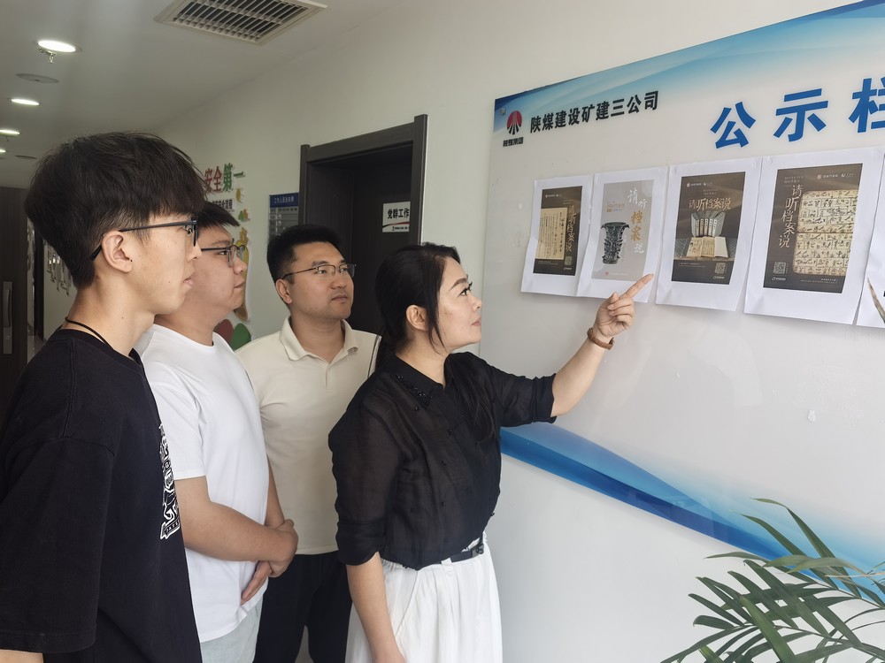 陜煤建設(shè)礦建三公司:深化全員檔案意識 提升檔案規(guī)范化管理水平