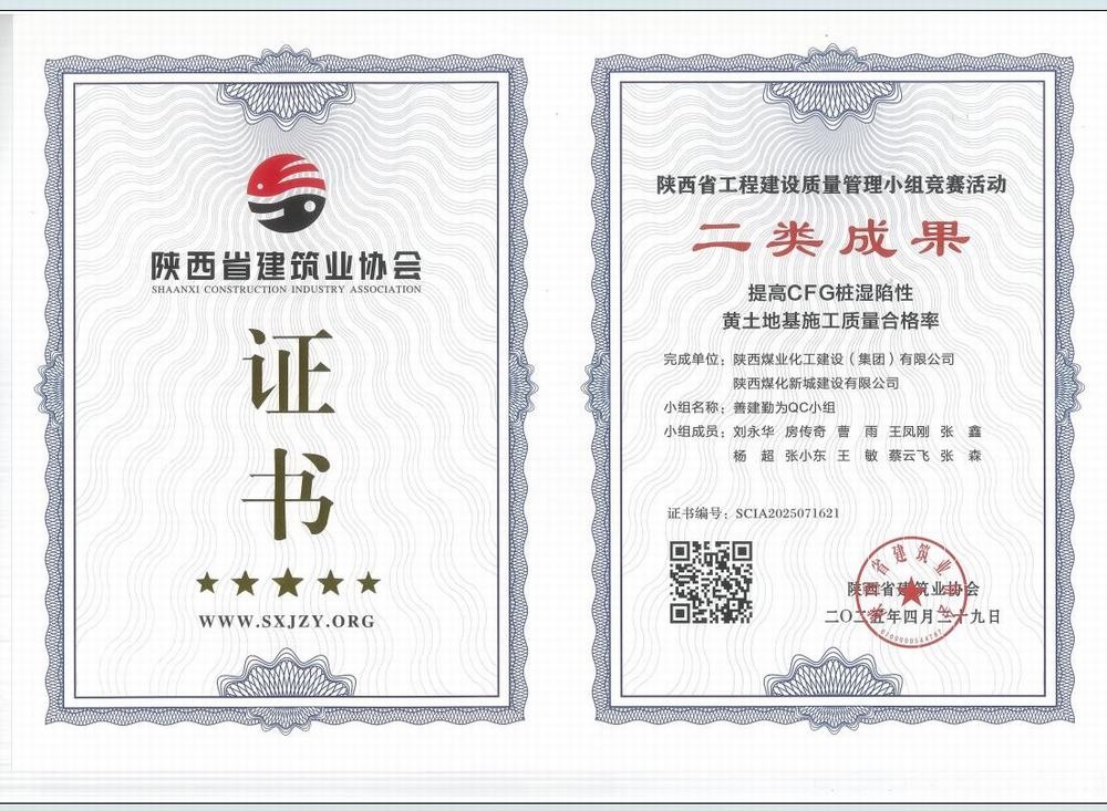 陜煤建設(shè)新城公司:QC活動創(chuàng)佳績，提質(zhì)增效“固根基”