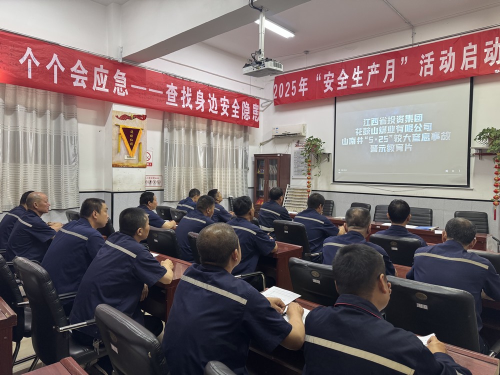 陜煤建設(shè)洗選煤運營公司澄合山陽運營項目部：智繪安全新藍(lán)圖，共筑廠區(qū)生命線