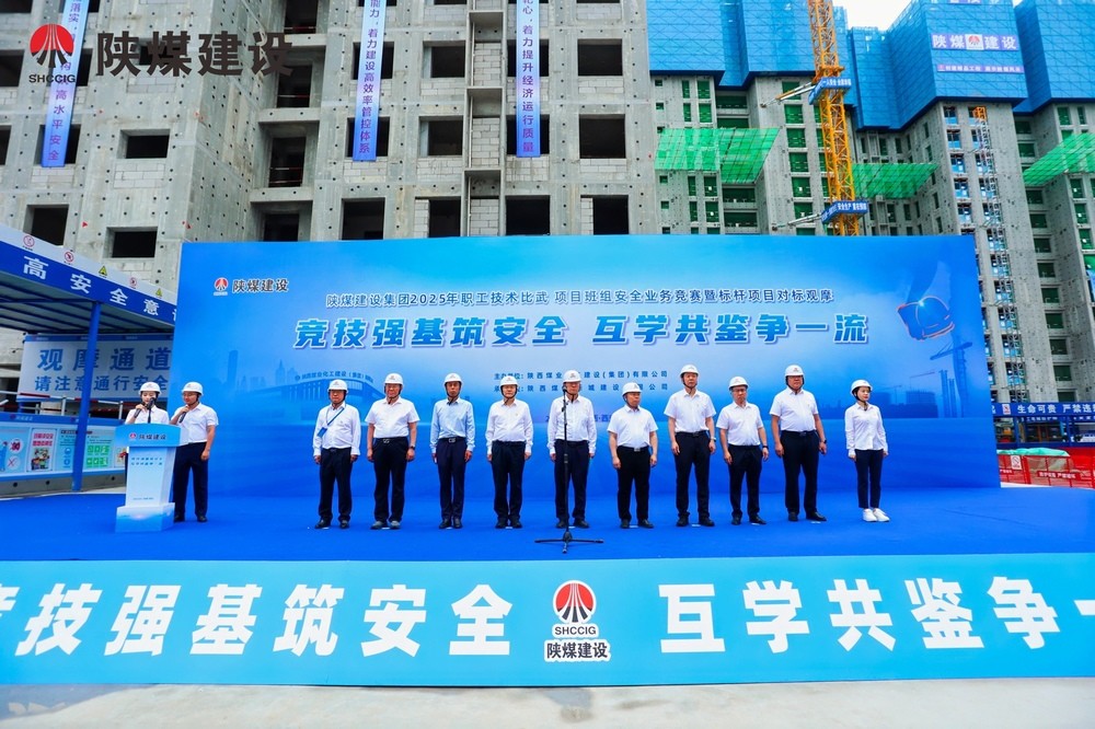 陜煤建設(shè)舉辦2025年職工技術(shù)比武大賽、項(xiàng)目班組安全業(yè)務(wù)競賽暨標(biāo)桿項(xiàng)目對標(biāo)觀摩活動(dòng)
