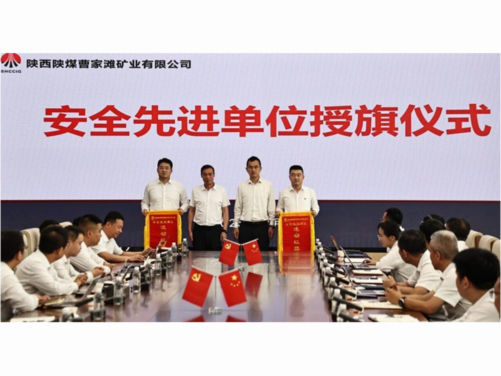 陜煤建設(shè)機(jī)電安裝公司曹家灘項目部榮獲業(yè)主“安全先進(jìn)單位”榮譽(yù)稱號