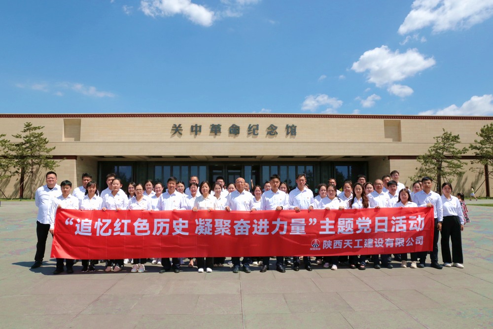 陜煤建設(shè)天工公司：踏尋革命印記礪黨性，激揚(yáng)奮斗精神謀新篇