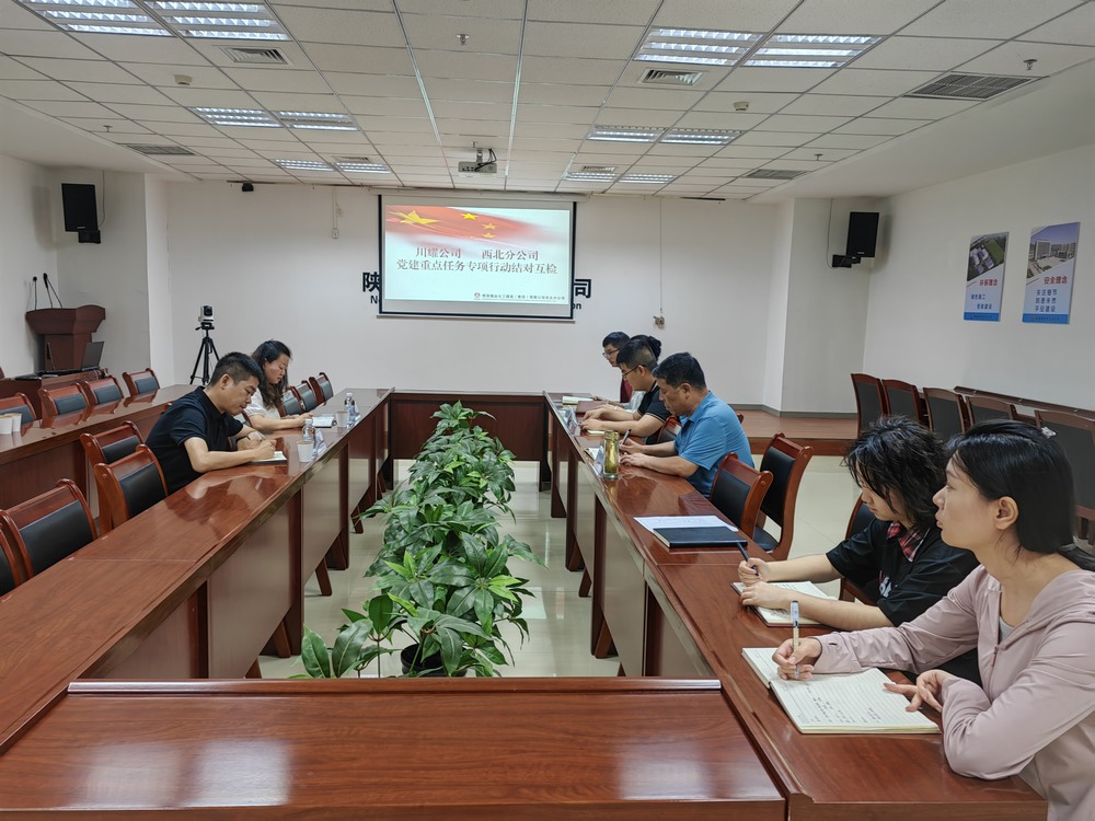 陜煤建設(shè)川耀公司與西北分公司開(kāi)展黨建重點(diǎn)任務(wù)結(jié)對(duì)互檢活動(dòng)