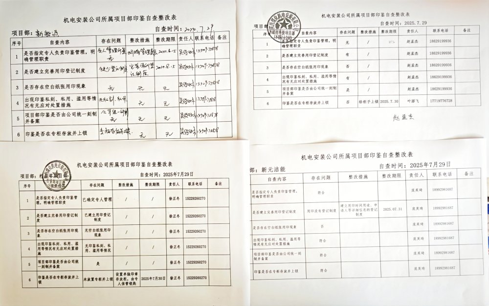 陜煤建設(shè)機(jī)電安裝公司扎實(shí)開展印鑒管理自查整改，筑牢風(fēng)險(xiǎn)防控“安全鎖”