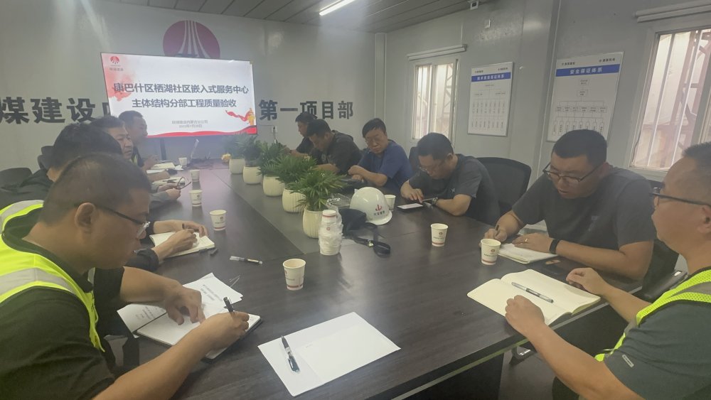 陜煤建設(shè)內(nèi)蒙古分公司承建棲湖社區(qū)嵌入式服務(wù)中心項(xiàng)目通過(guò)主體及基礎(chǔ)驗(yàn)收