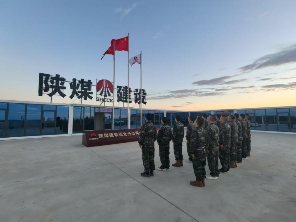 陜煤建設(shè)西北分公司土建第一項(xiàng)目部：傳承紅色基因 淬煉過硬作風(fēng)