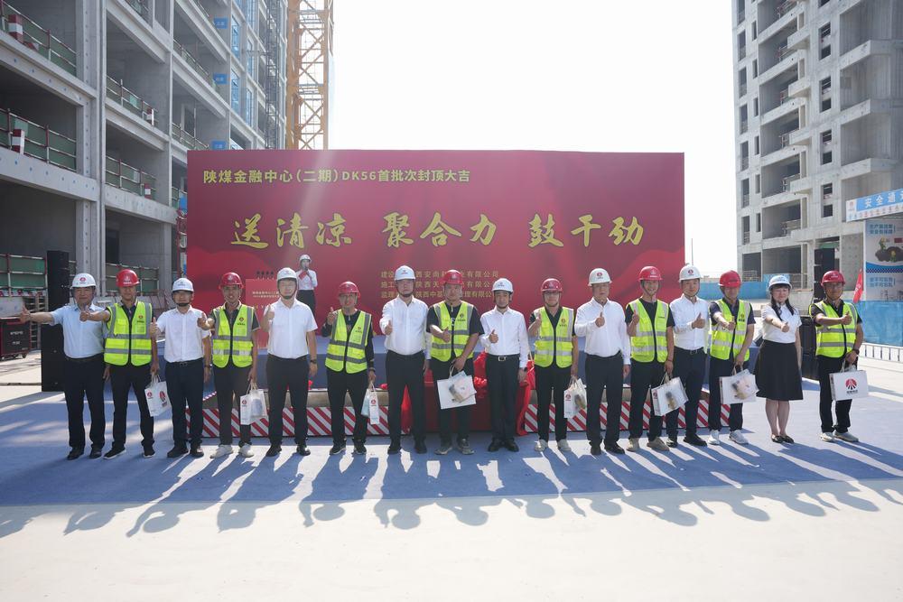 喜報(bào)！陜煤金融中心（二期）DK56項(xiàng)目首批次封頂順利完成