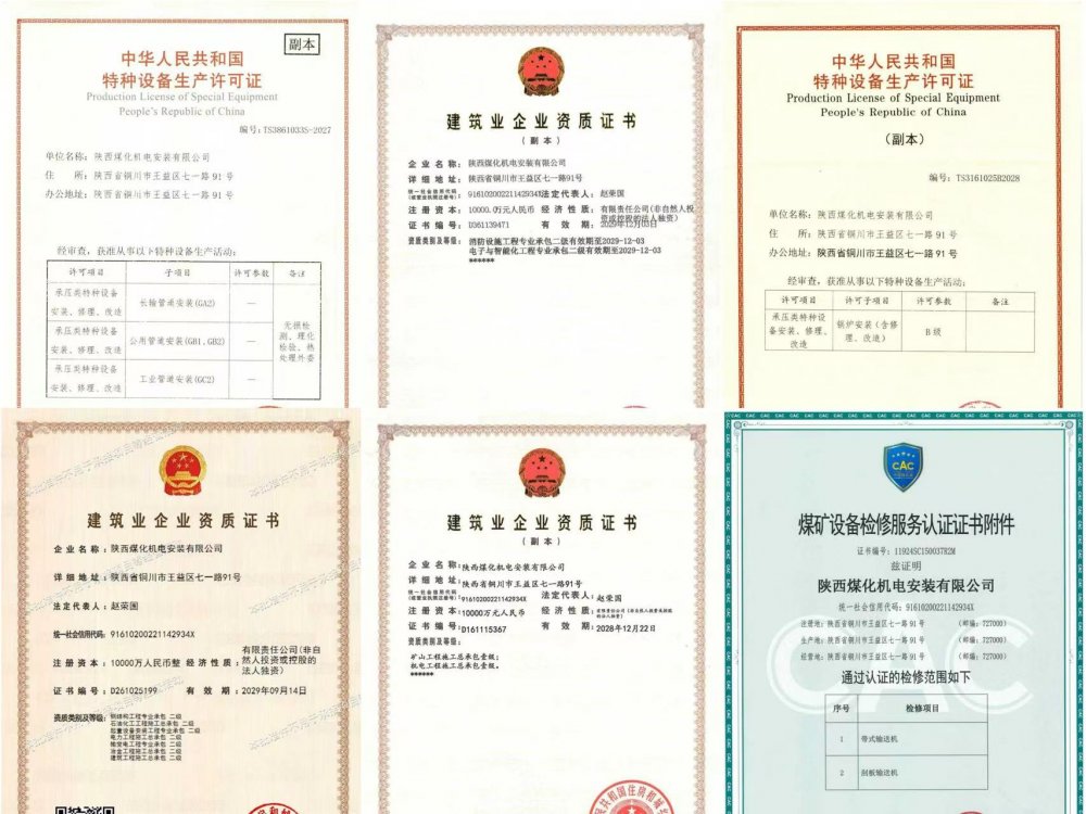陜煤建設(shè)機(jī)電安裝公司：深耕資質(zhì)建設(shè)，夯實(shí)高質(zhì)量發(fā)展根基