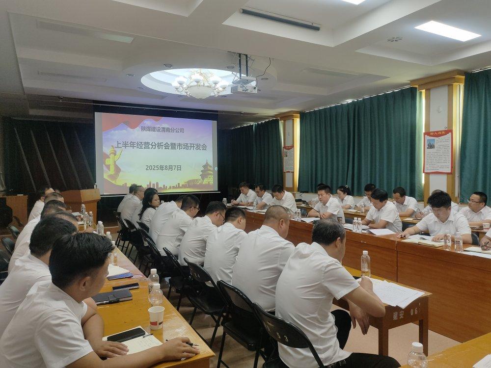 陜煤建設(shè)澄合分公司：強化作風建設(shè) 助推公司高質(zhì)量發(fā)展