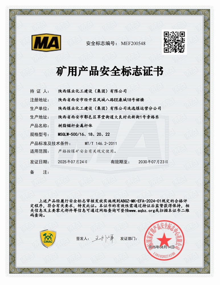 陜煤建設(shè)洗選煤運(yùn)營(yíng)公司：順利延續(xù)礦用產(chǎn)品安全標(biāo)志證書(shū) 為高質(zhì)量發(fā)展再添新動(dòng)能
