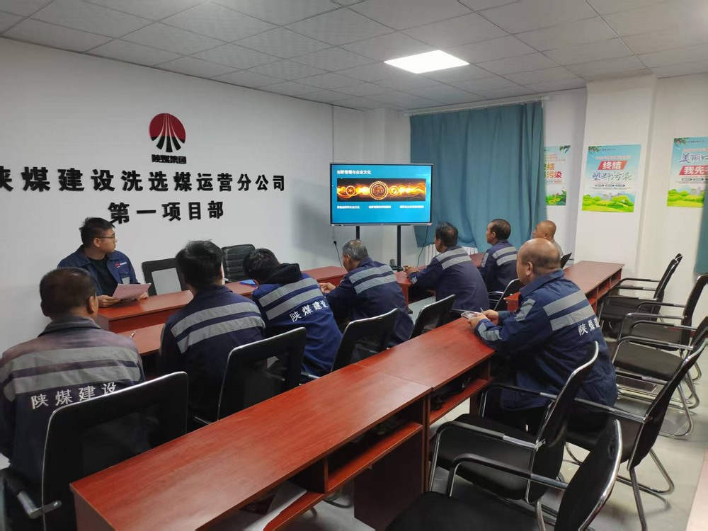 陜煤建設(shè)洗選煤運(yùn)營(yíng)公司：科普月里練“真功”，科技賦能煤海行