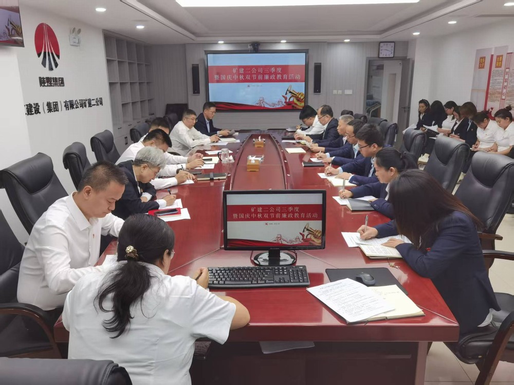 陜煤建設(shè)礦建二公司：廉政教育淬初心，清風護航“雙節(jié)”安