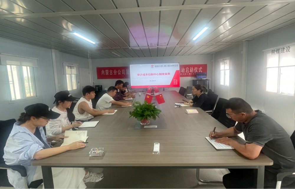 陜煤建設(shè)內(nèi)蒙古分公司：多部門(mén)開(kāi)展多維度制度宣貫活動(dòng)，推動(dòng)制度落地生根