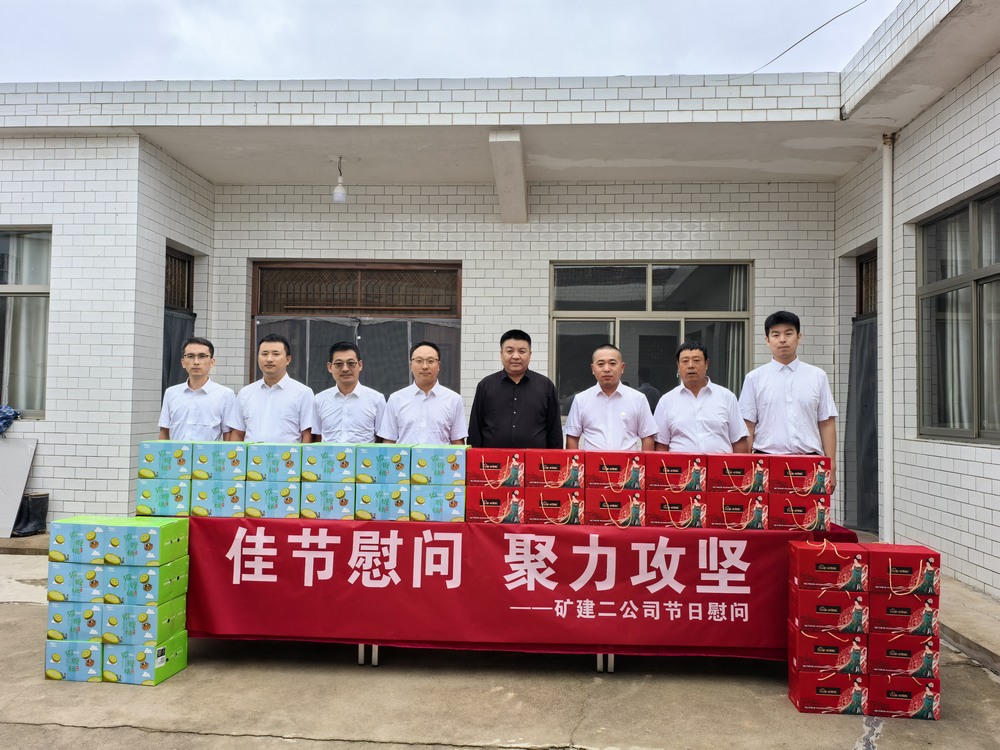 陜煤建設(shè)礦建二公司開展“迎中秋，送溫暖”節(jié)前慰問活動