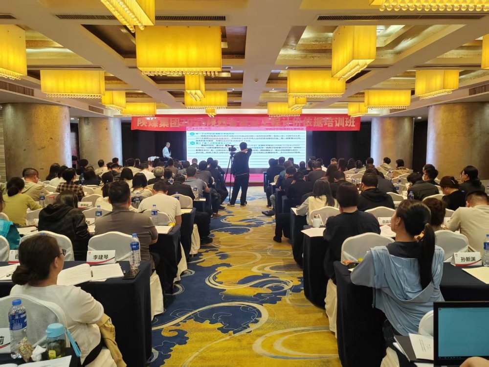 建設(shè)集團組織參加陜煤集團2025陜西省建設(shè)工程計價依據(jù)培訓會議