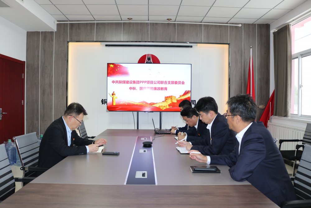 陜煤建設(shè)川耀公司：雙節(jié)同慶樹新風    廉潔自律記心中