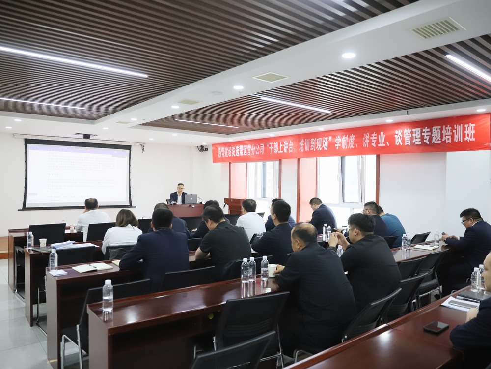 “干部上講臺(tái)，培訓(xùn)到現(xiàn)場(chǎng)”學(xué)制度、講專(zhuān)業(yè)、談管理