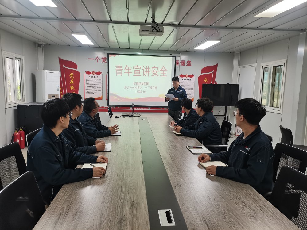 陜煤建設(shè)渭南分公司第六項目部：“青”力護航“百日安”