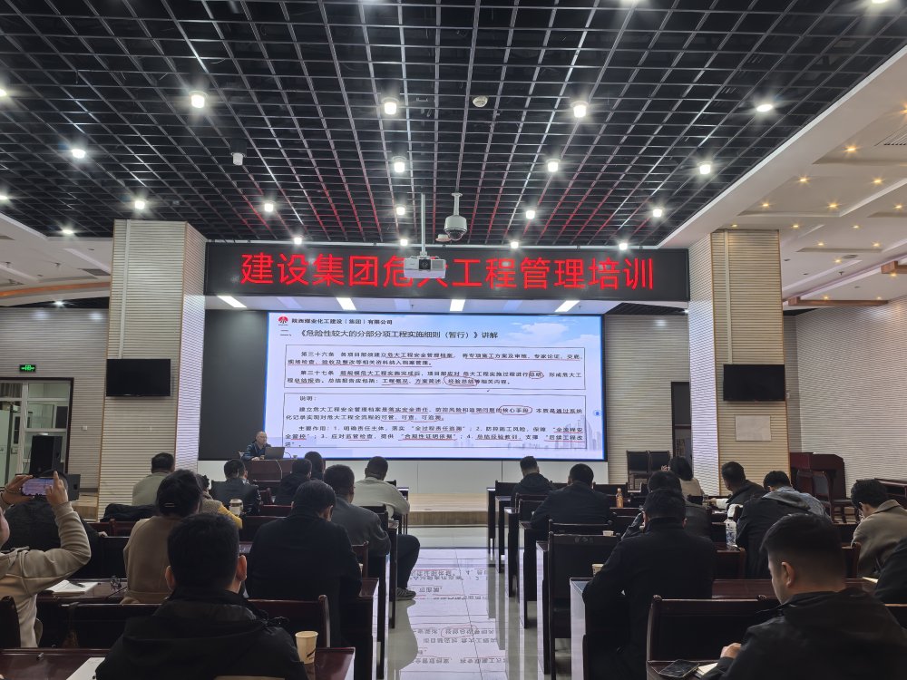陜煤建設(shè)組織科技項目管理、AI賦能建筑科技應(yīng)用等四場專業(yè)培訓(xùn)