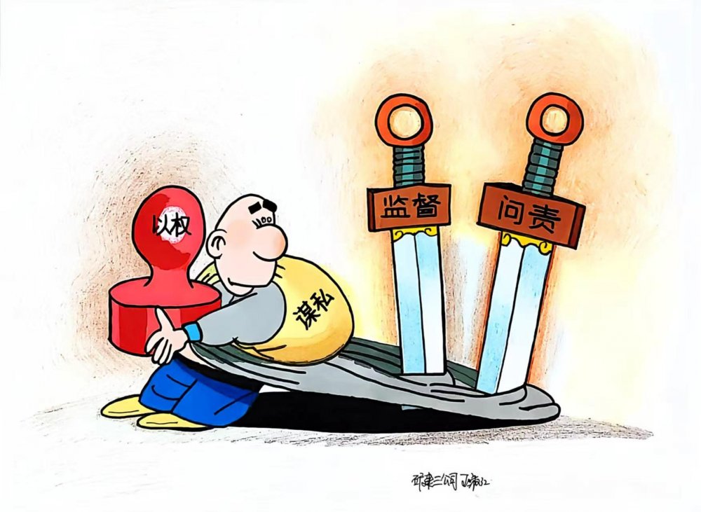 叮！這組反腐倡廉漫畫(huà)請(qǐng)收好～