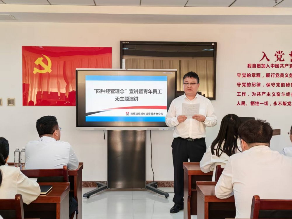 陜煤建設(shè)煤礦運(yùn)營(yíng)服務(wù)分公司：以宣講強(qiáng)認(rèn)知 以演講展芳華