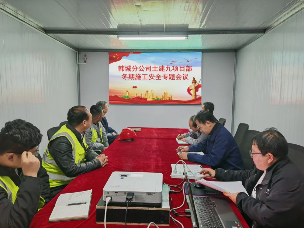 陜煤建設(shè)韓城分公司土建九項(xiàng)目部：精抓細(xì)管，筑牢冬季“三防”安全堤壩