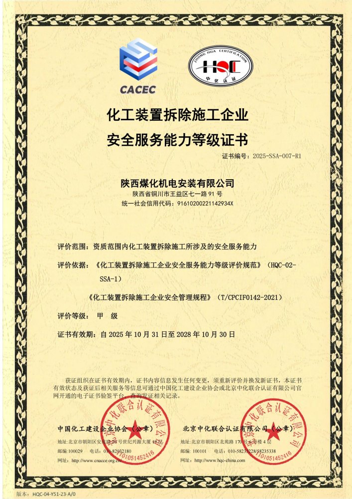 標(biāo)桿立新！陜煤建設(shè)機(jī)電安裝公司再獲甲級(jí)評(píng)價(jià)