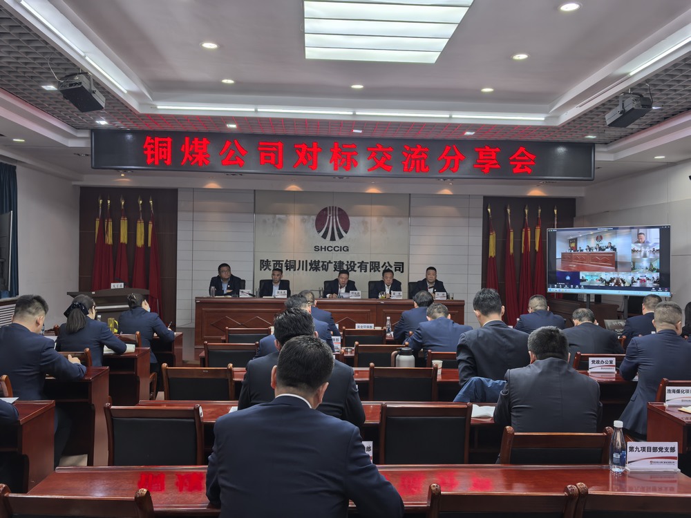 陜煤建設(shè)銅煤公司：以學(xué)促干強根基 對標交流促發(fā)展