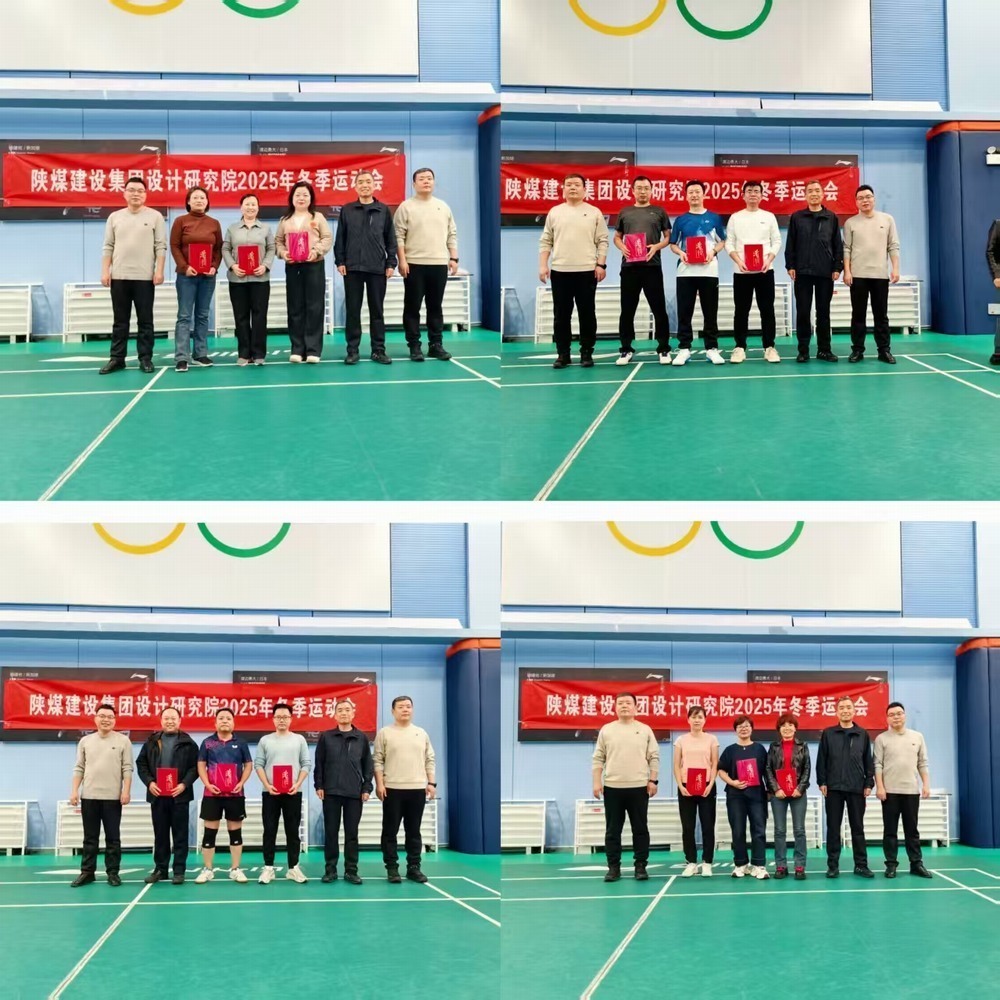 陜煤建設設計院：冬序對抗、激昂澎湃