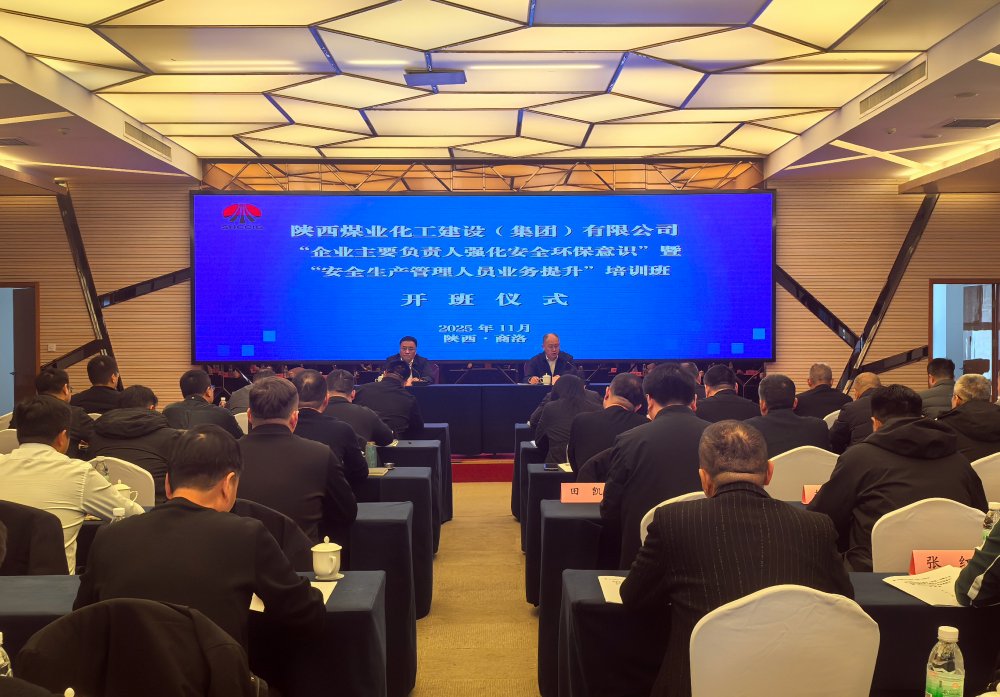 陜煤建設(shè)舉辦“企業(yè)主要負(fù)責(zé)人強化安全環(huán)保意識、安全生產(chǎn)管理人員業(yè)務(wù)提升” 培訓(xùn)班