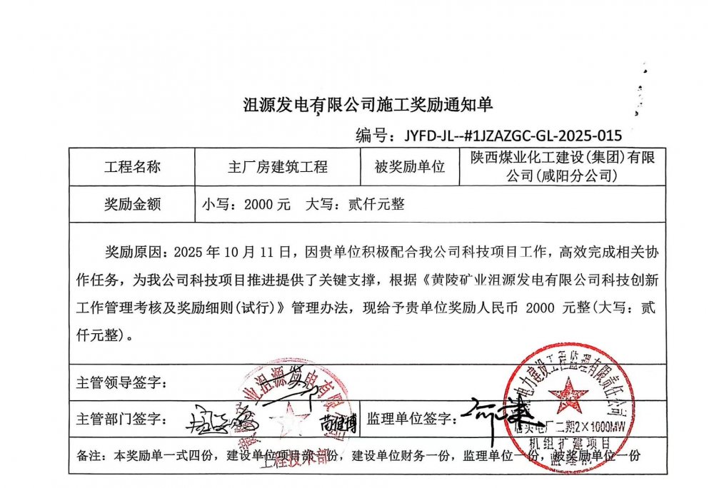 青年站“C位”！黃陵電廠項目獲業(yè)主科技協(xié)作專項獎勵