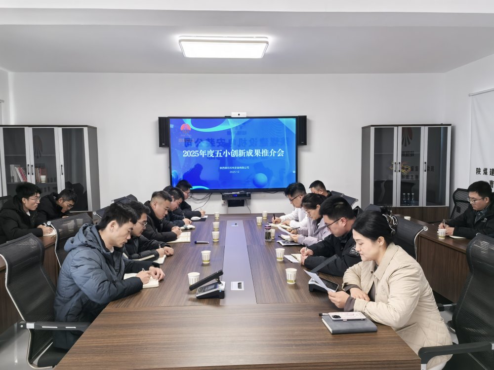陜煤建設(shè)機(jī)電安裝公司以“五小”創(chuàng)新為抓手 凝聚高質(zhì)量發(fā)展新動(dòng)能