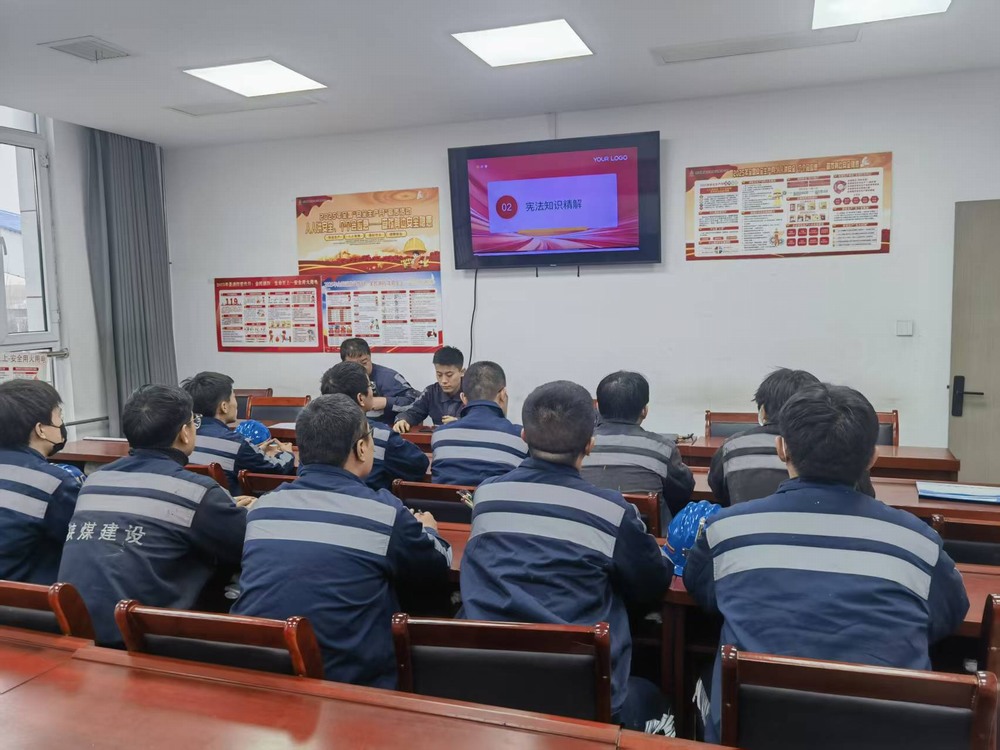 陜煤建設(shè)洗選煤運(yùn)營公司：憲法精神進(jìn)班組 法治護(hù)航操作臺(tái)