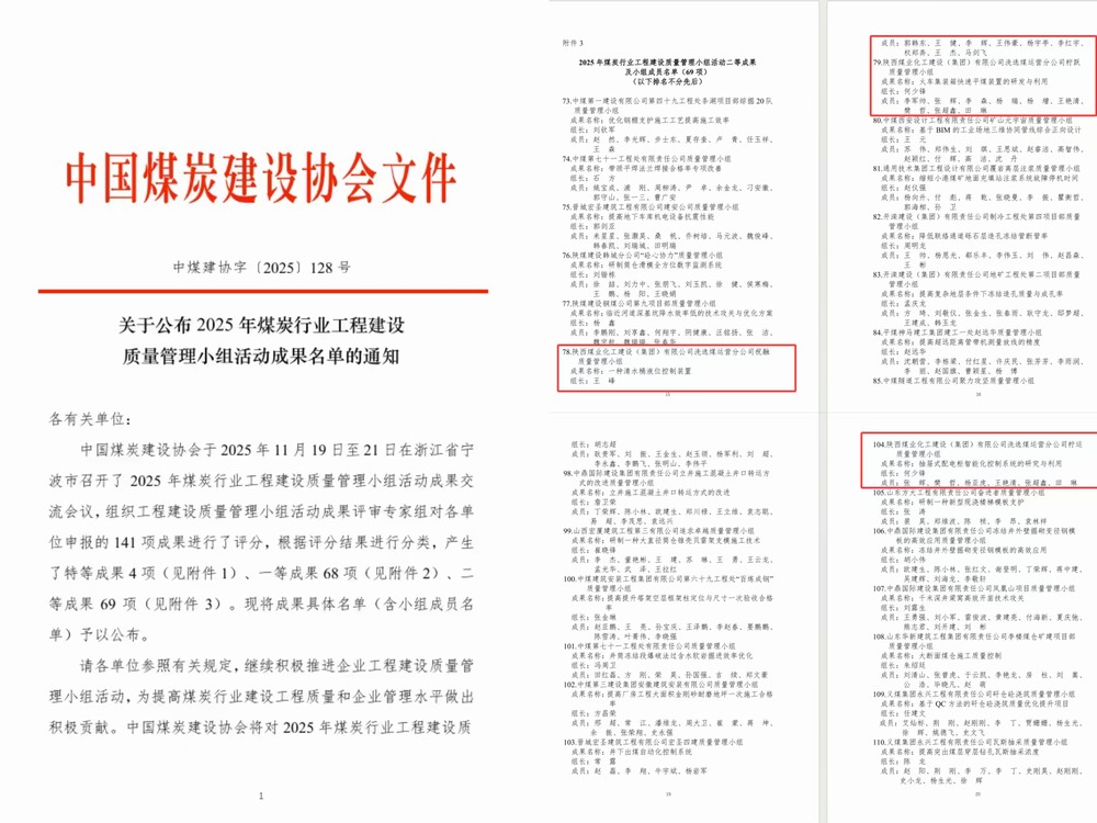 陜煤建設洗選煤運營公司：智聯(lián)三部曲 再創(chuàng)QC成果佳績