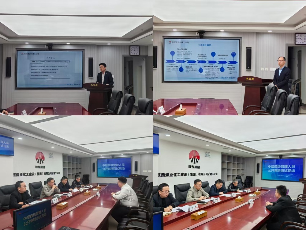 陜煤建設礦建二公司：以競聘選賢能 以人才促發(fā)展